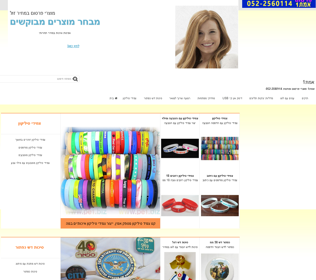 אתר אינטרנט למוצרי פרסום